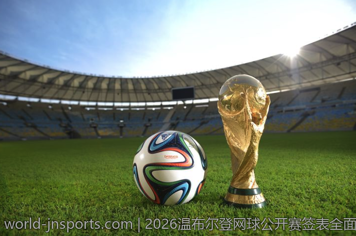 2026温布尔登网球公开赛签表全面分析与比赛预测